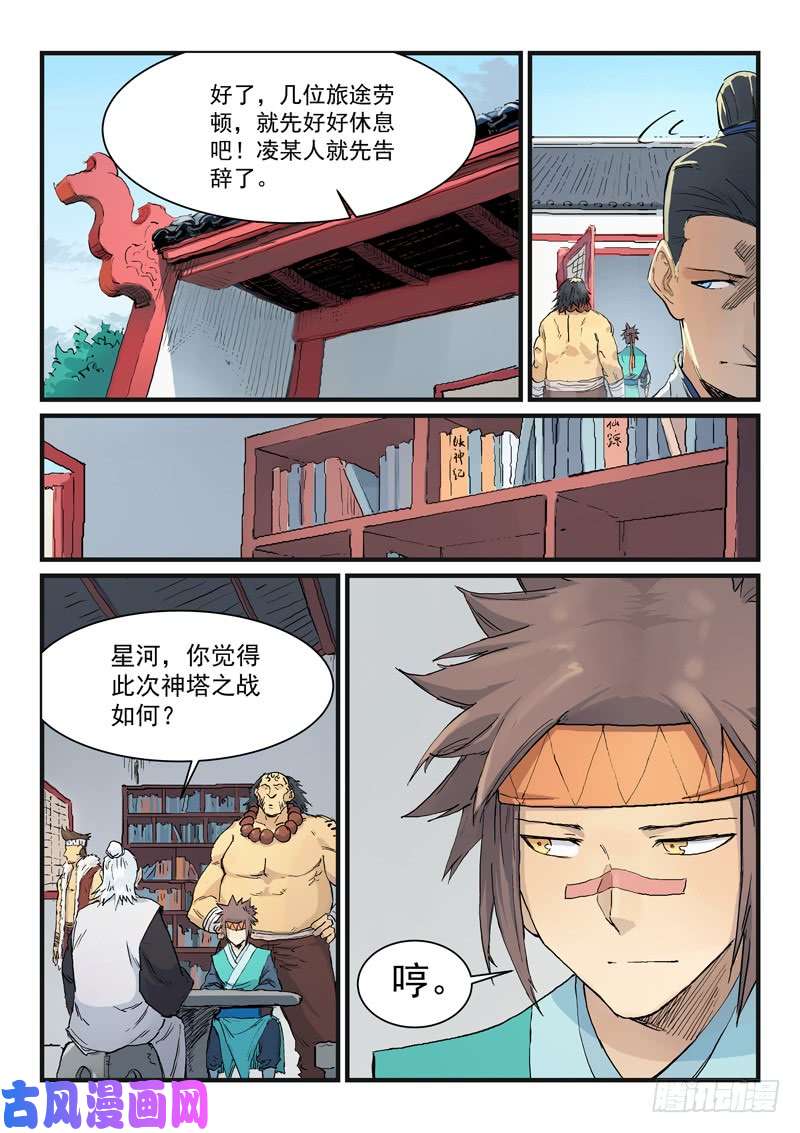 星武神诀第332话