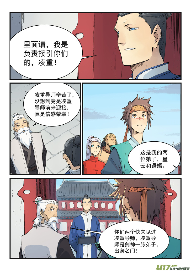 星武神诀第三百三十二话
