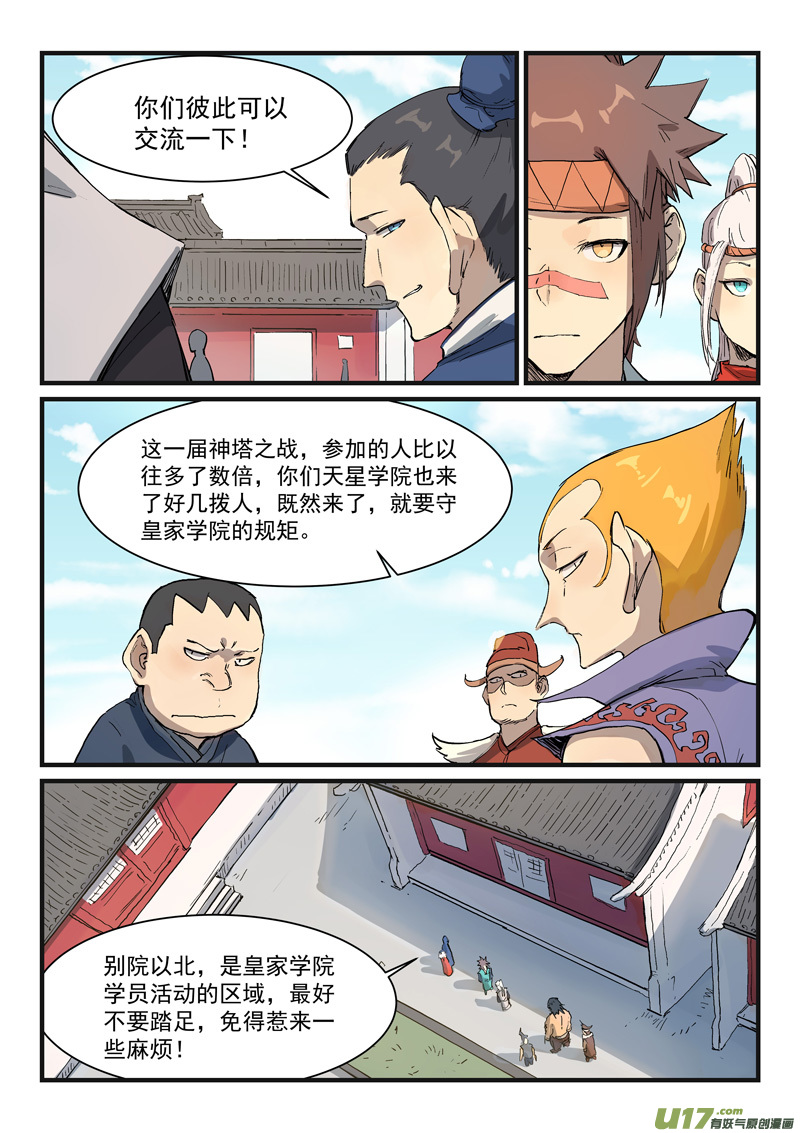 星武神诀第三百三十二话