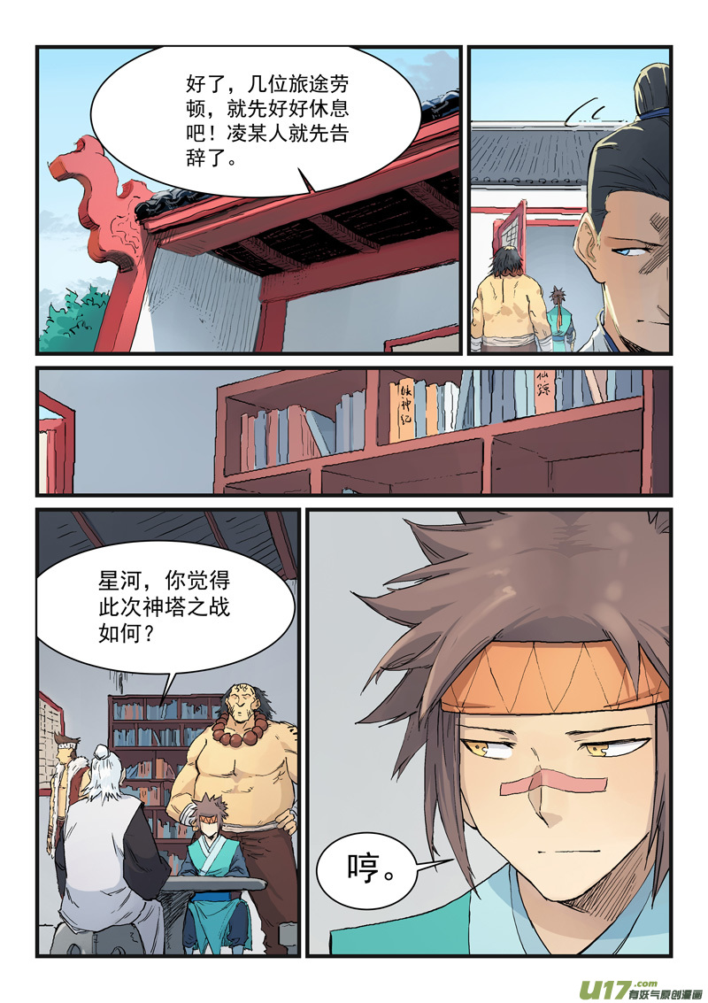 星武神诀第三百三十二话
