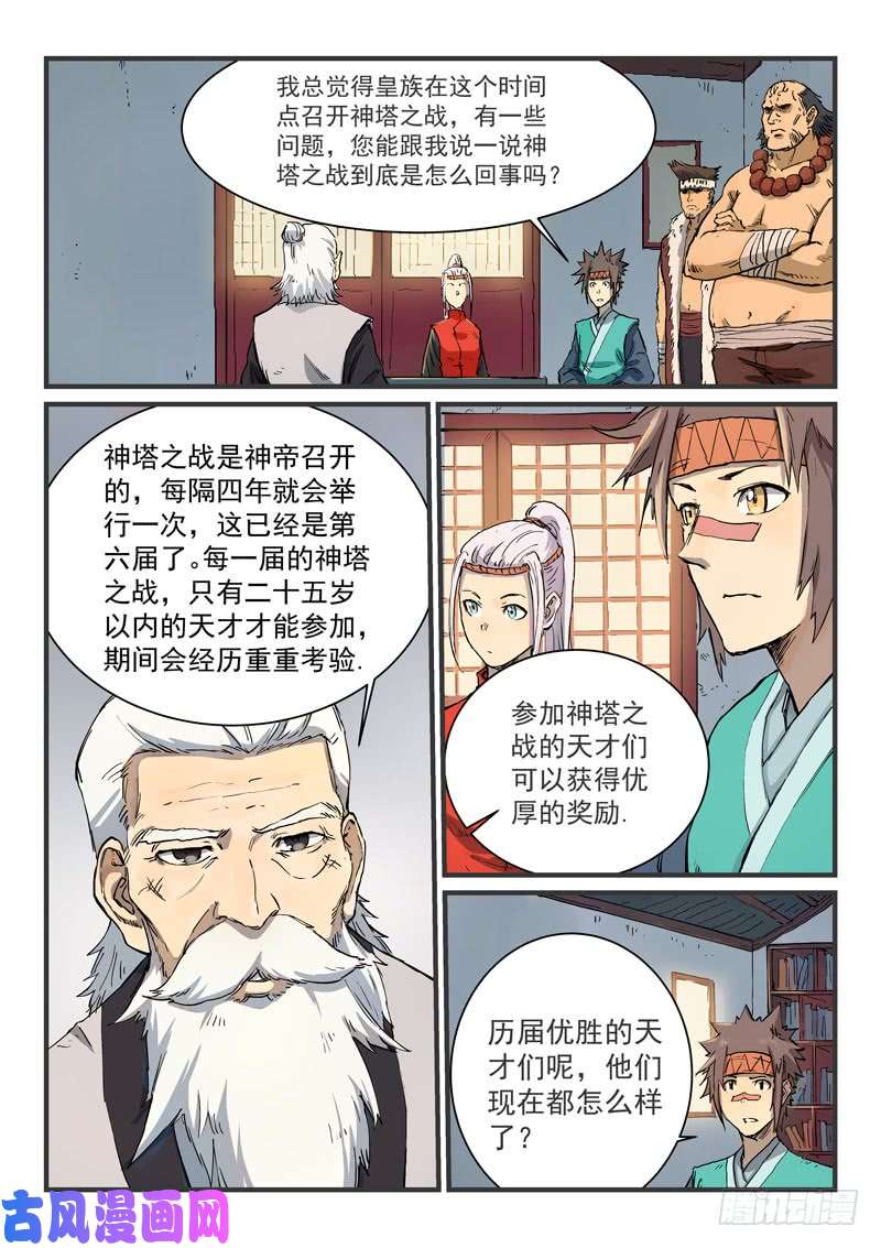 星武神诀第333话