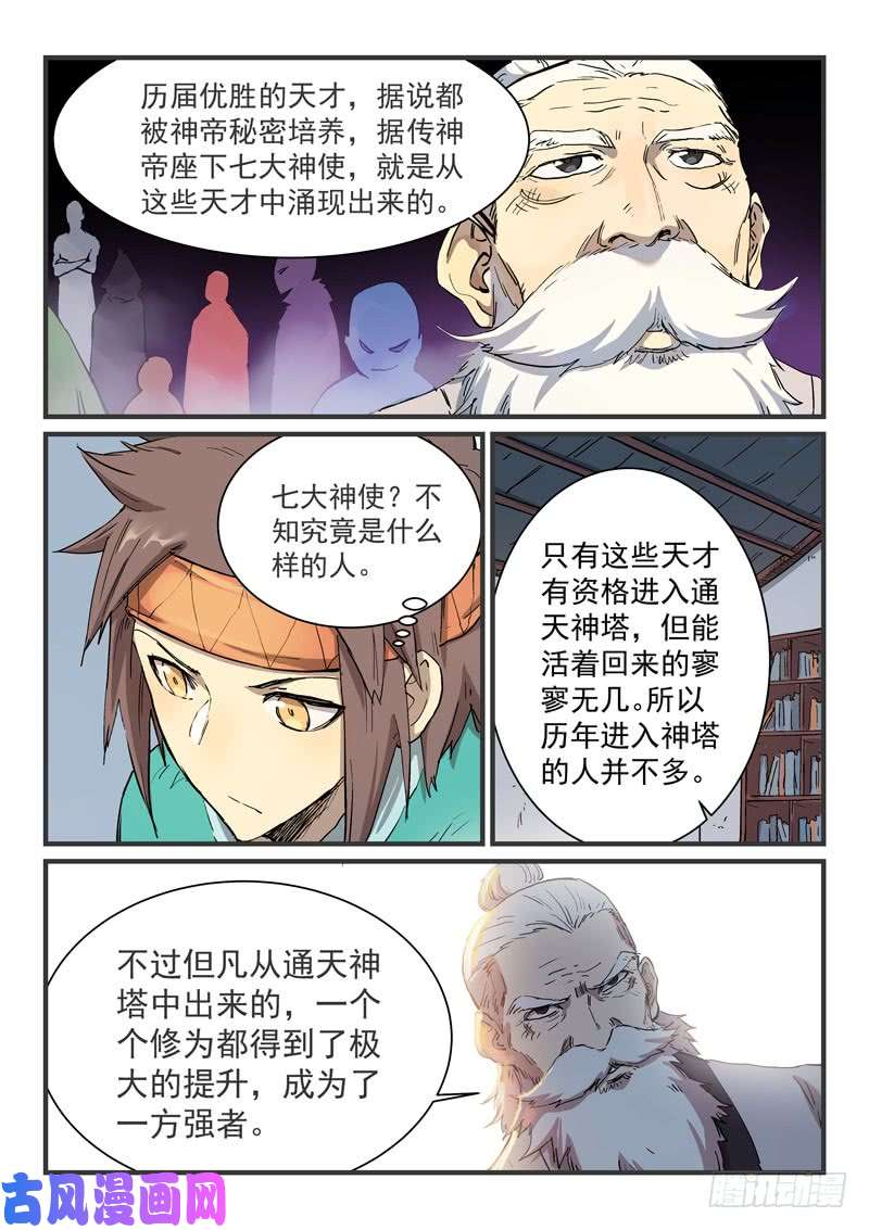 星武神诀第333话
