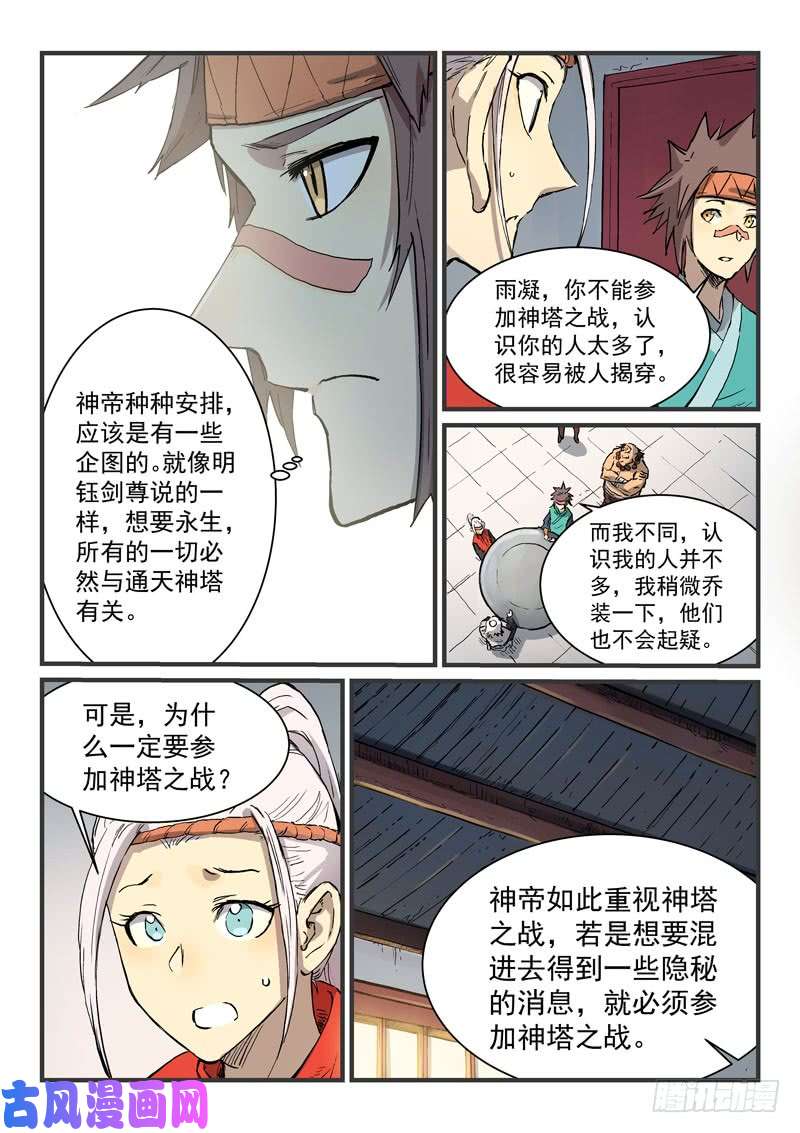 星武神诀第333话