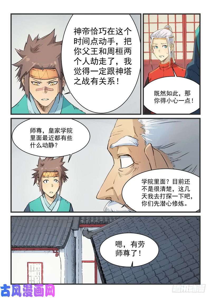 星武神诀第333话