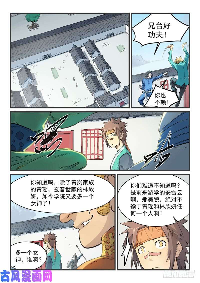 星武神诀第333话