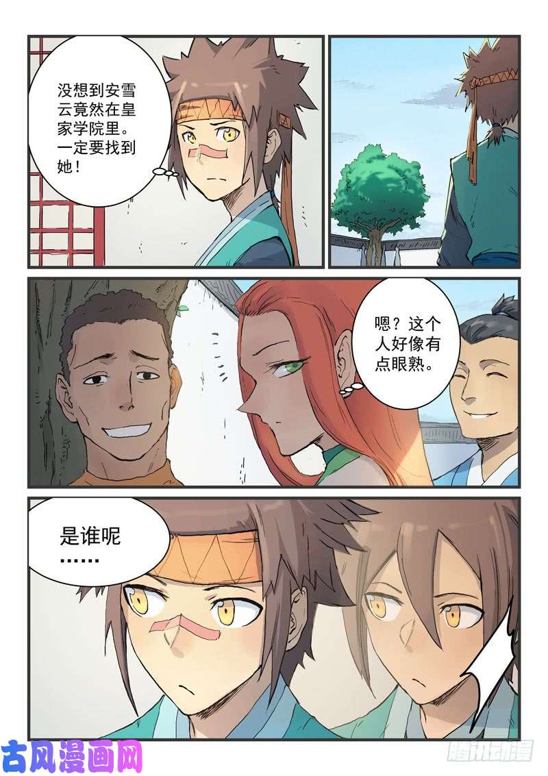 星武神诀第333话