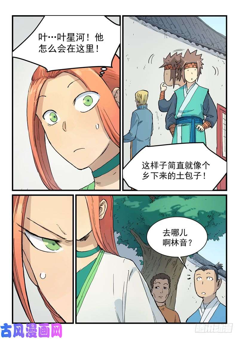 星武神诀第333话