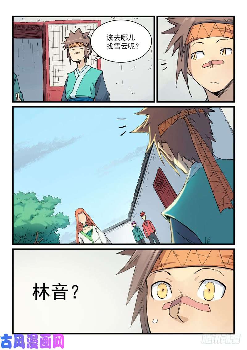 星武神诀第333话