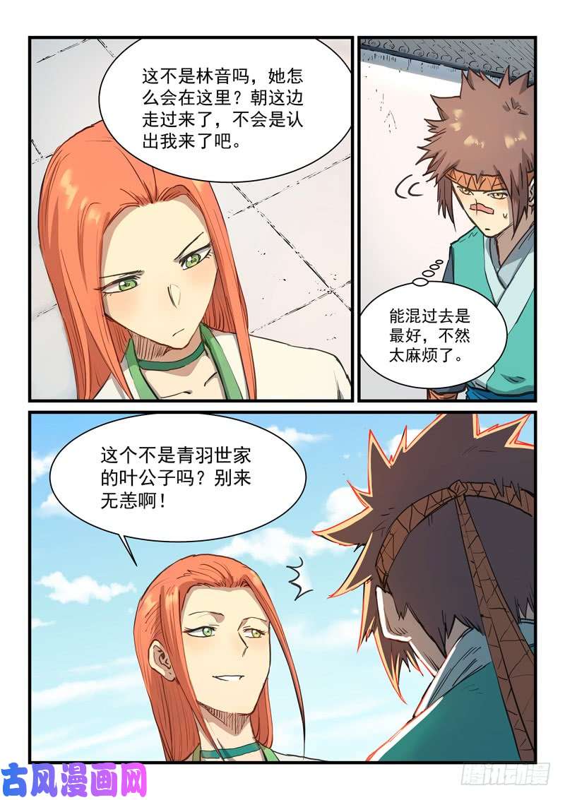 星武神诀第334话