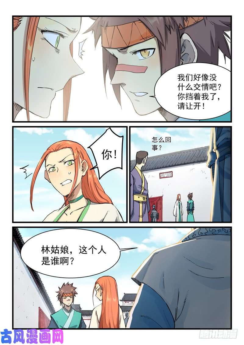 星武神诀第334话