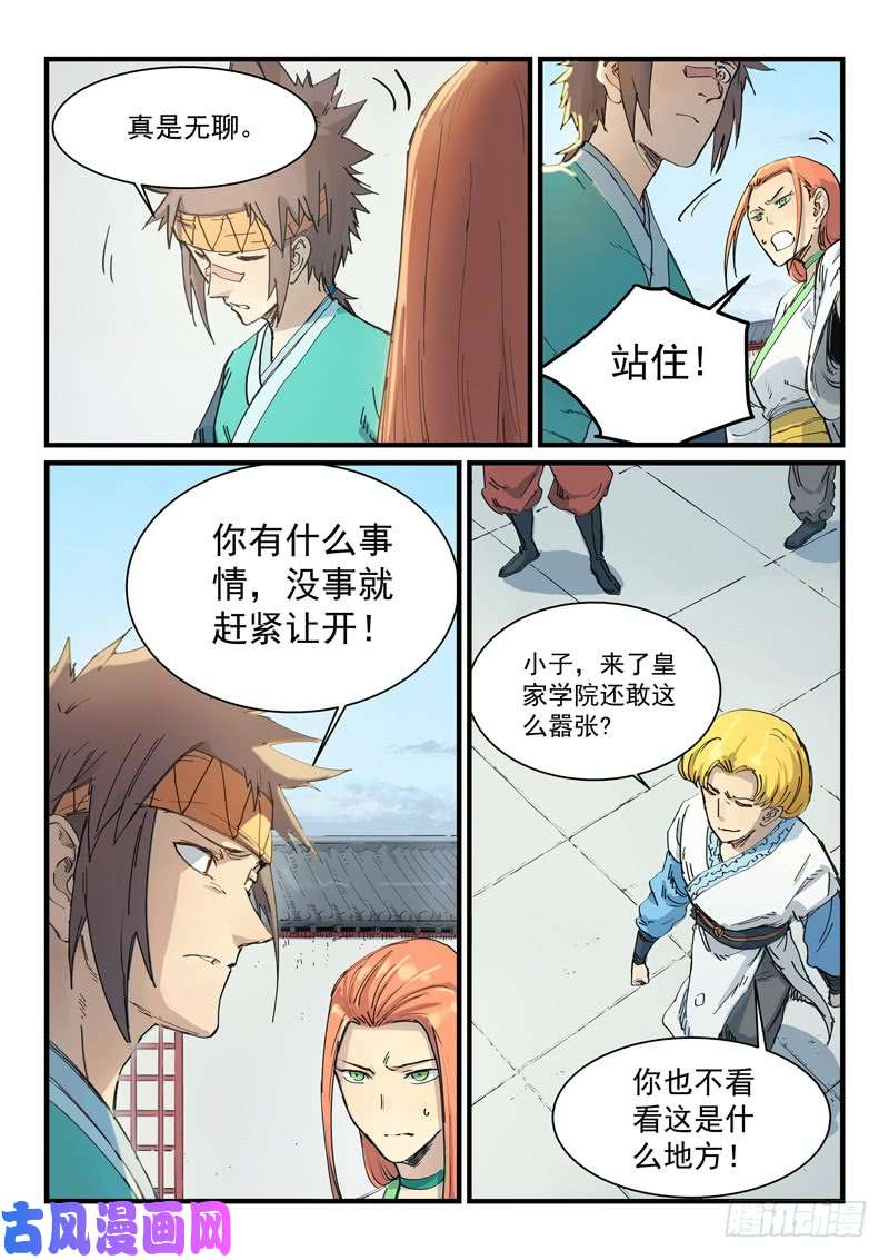 星武神诀第334话
