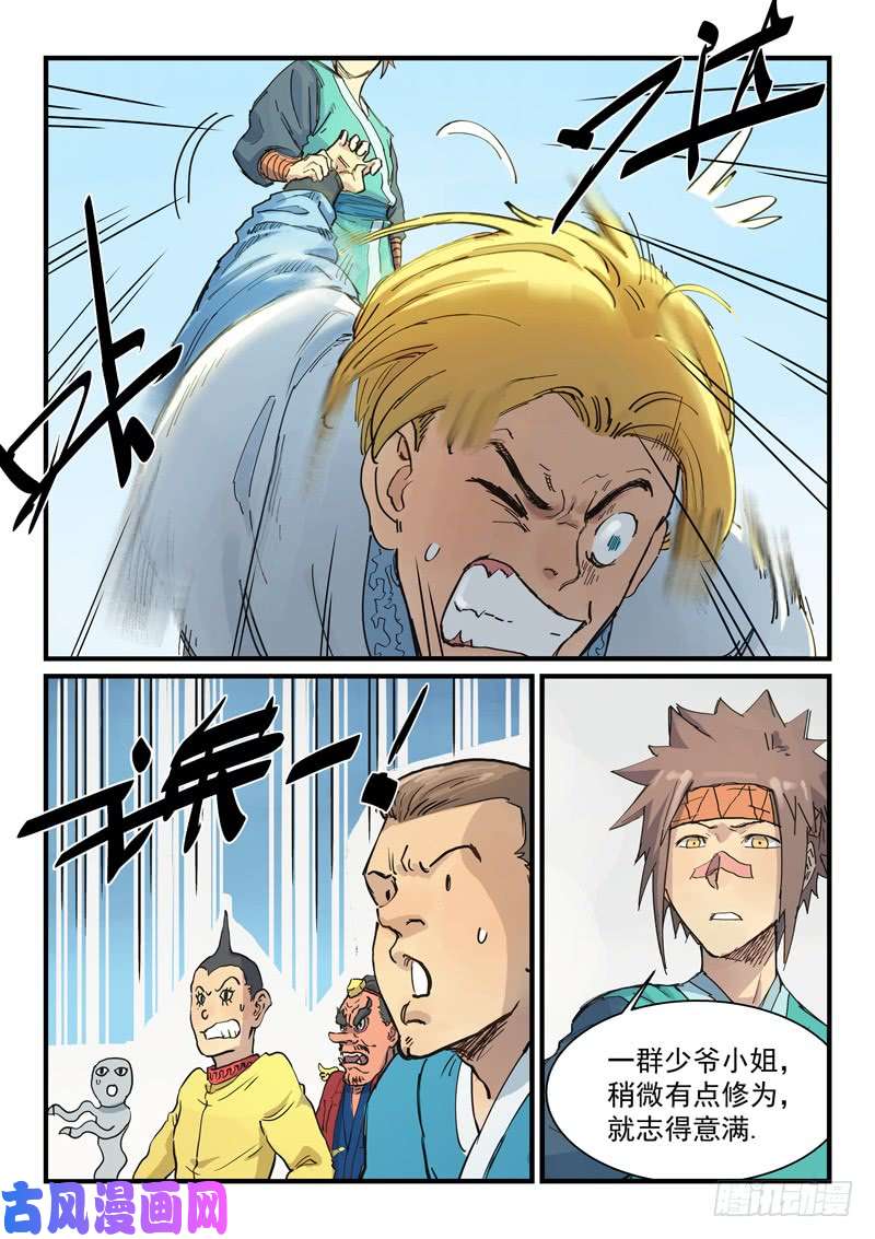 星武神诀第334话