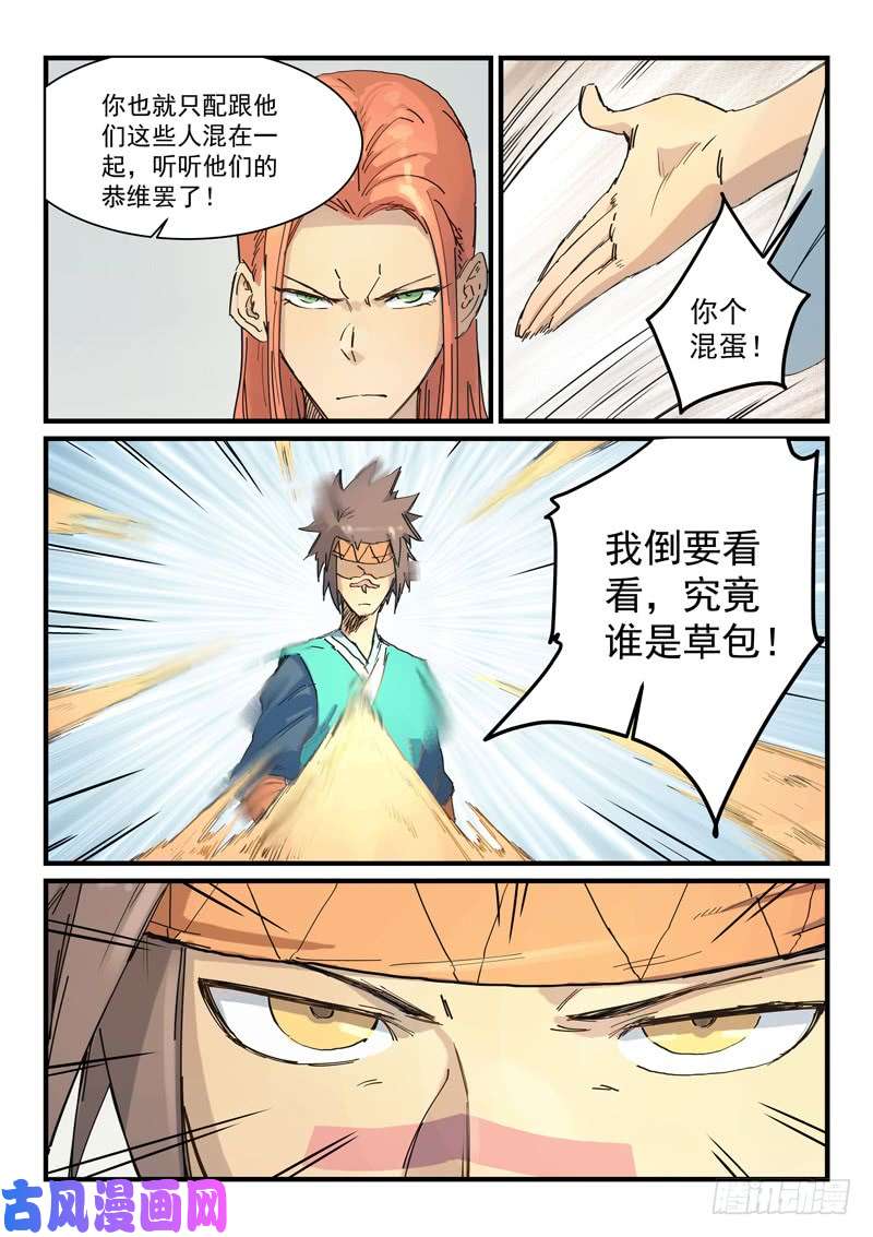 星武神诀第334话