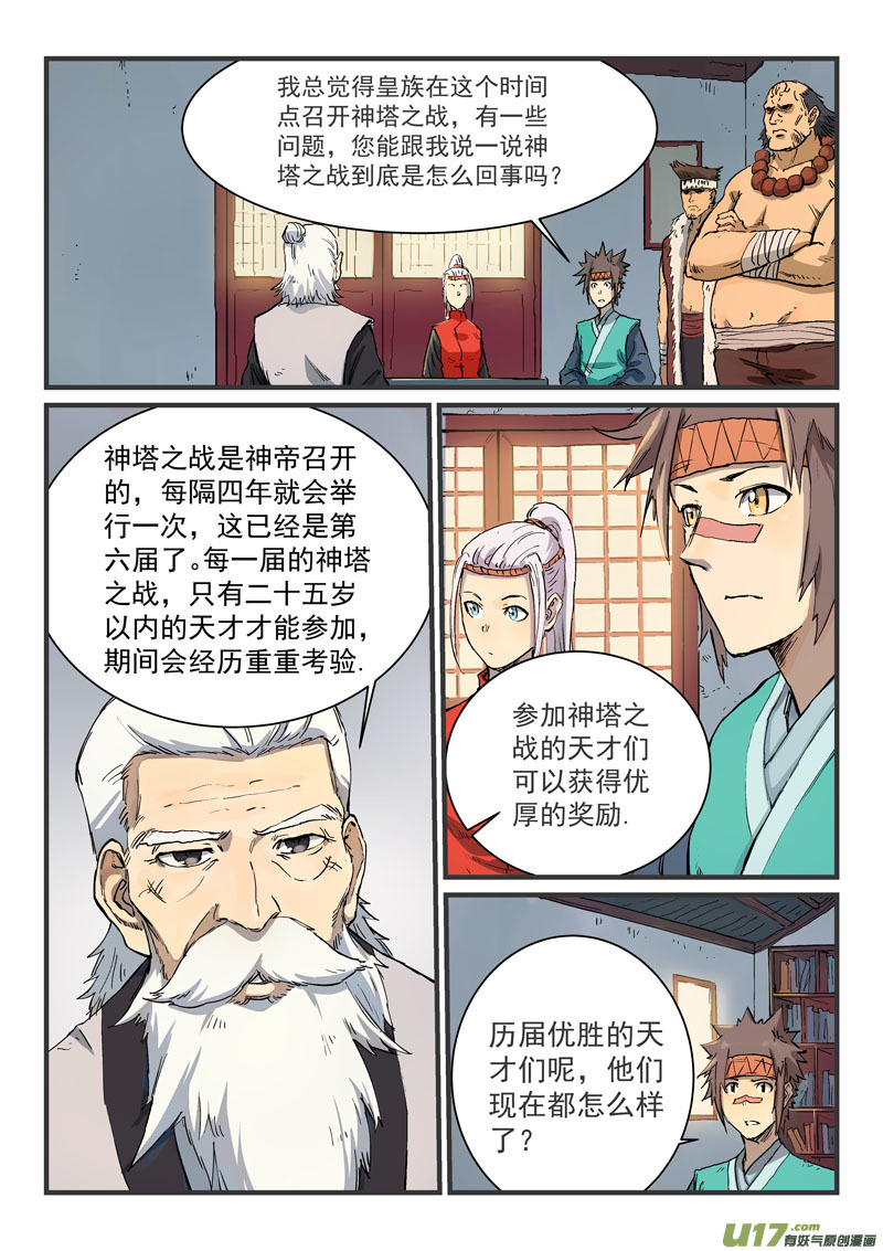星武神诀第三百三十三话