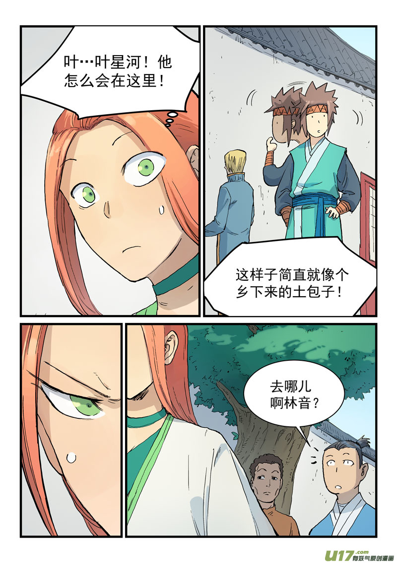 星武神诀第三百三十三话