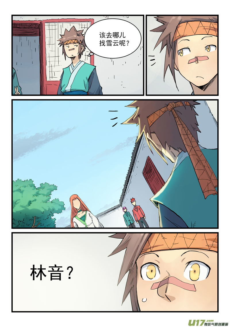 星武神诀第三百三十三话