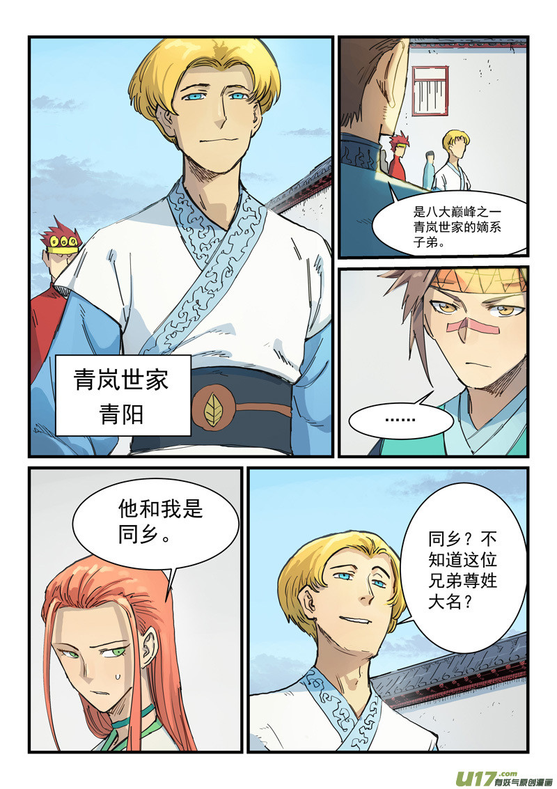 星武神诀第三百三十四话