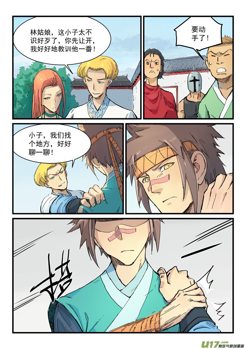 星武神诀第三百三十四话