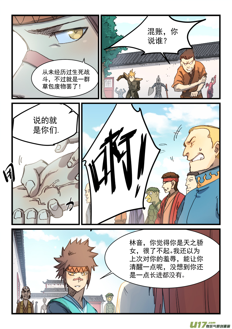 星武神诀第三百三十四话