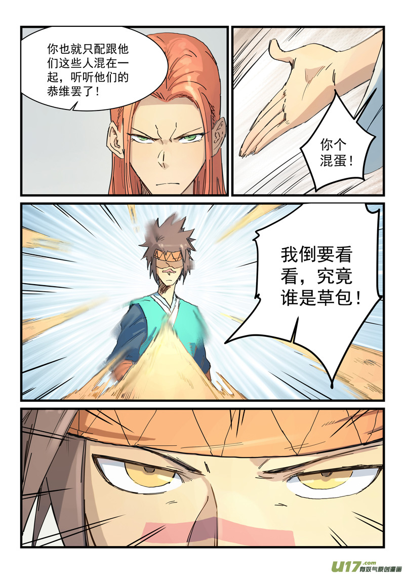 星武神诀第三百三十四话