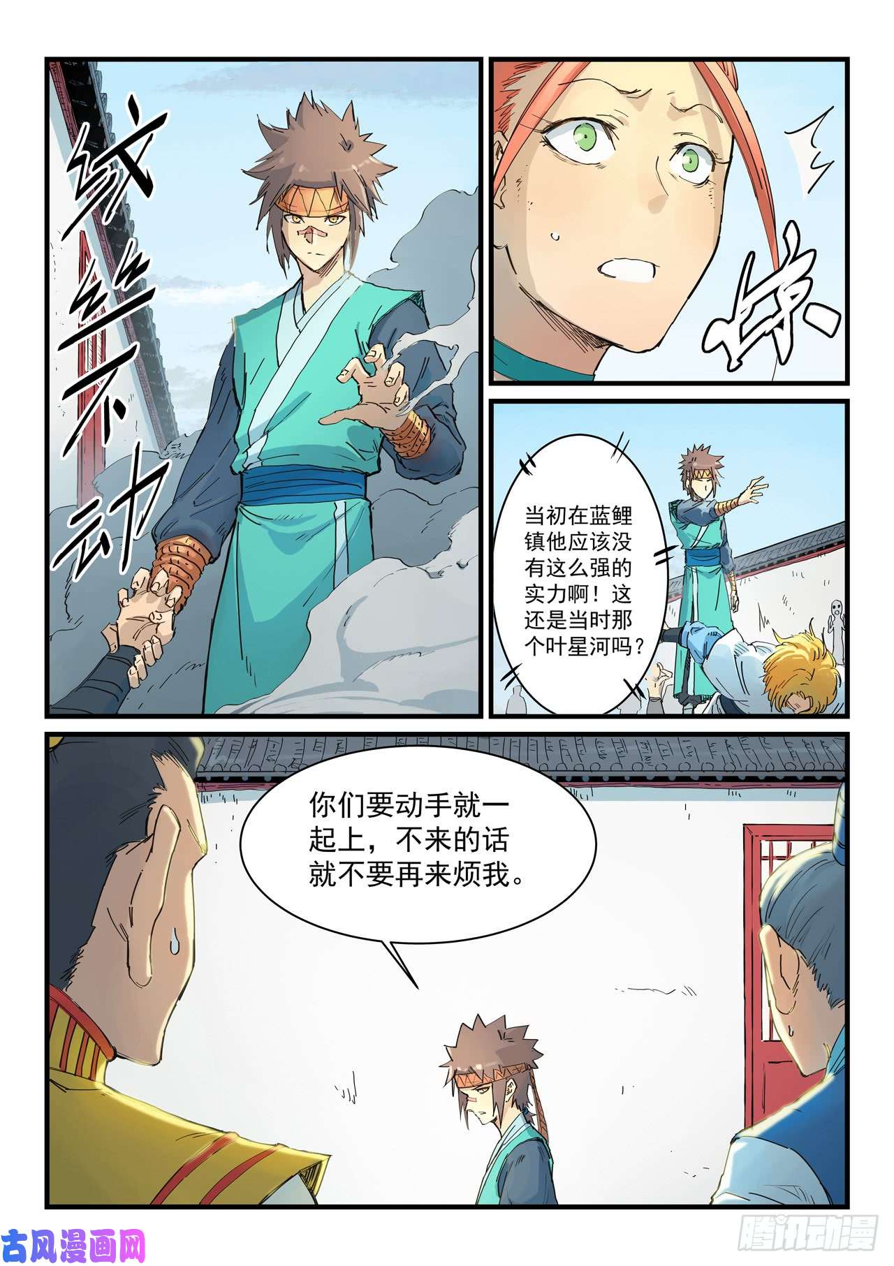 星武神诀第335话