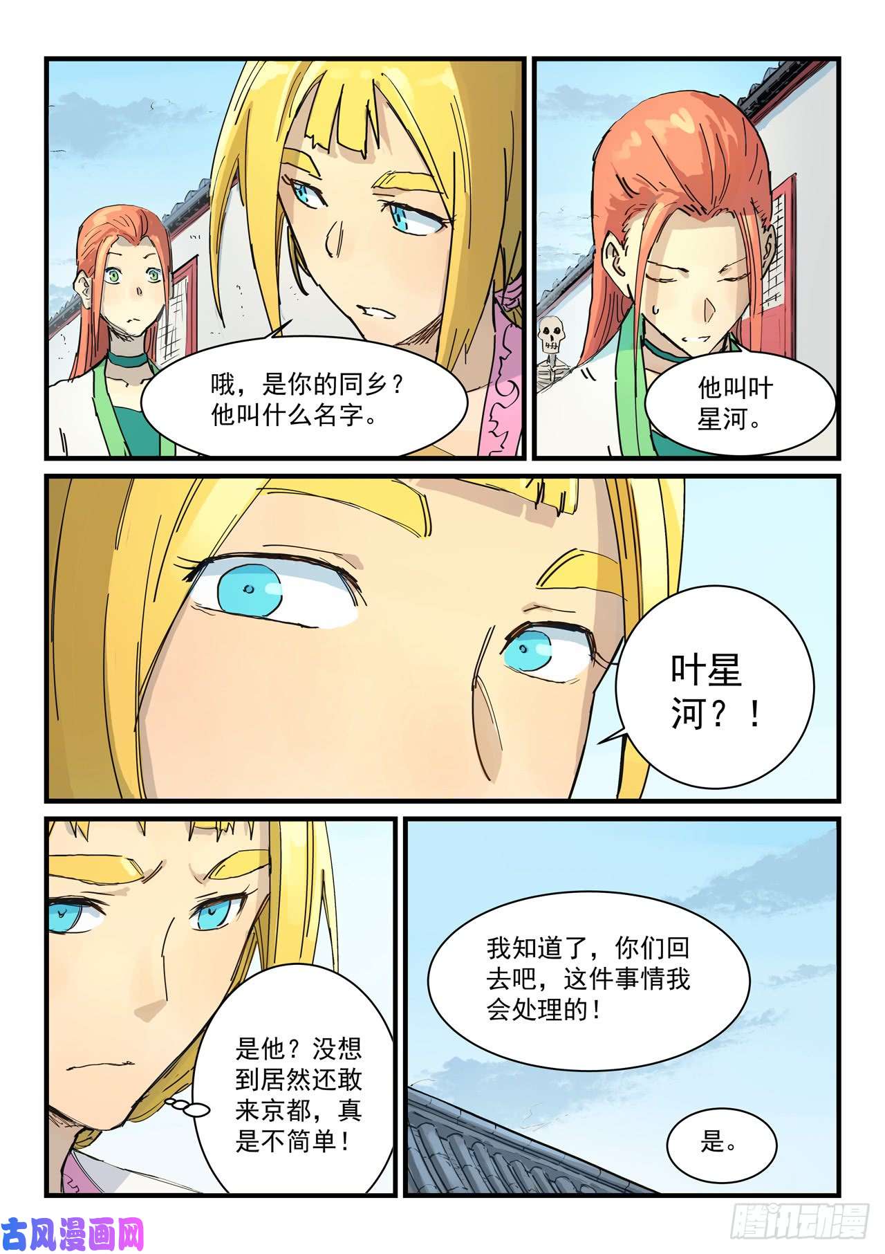 星武神诀第335话