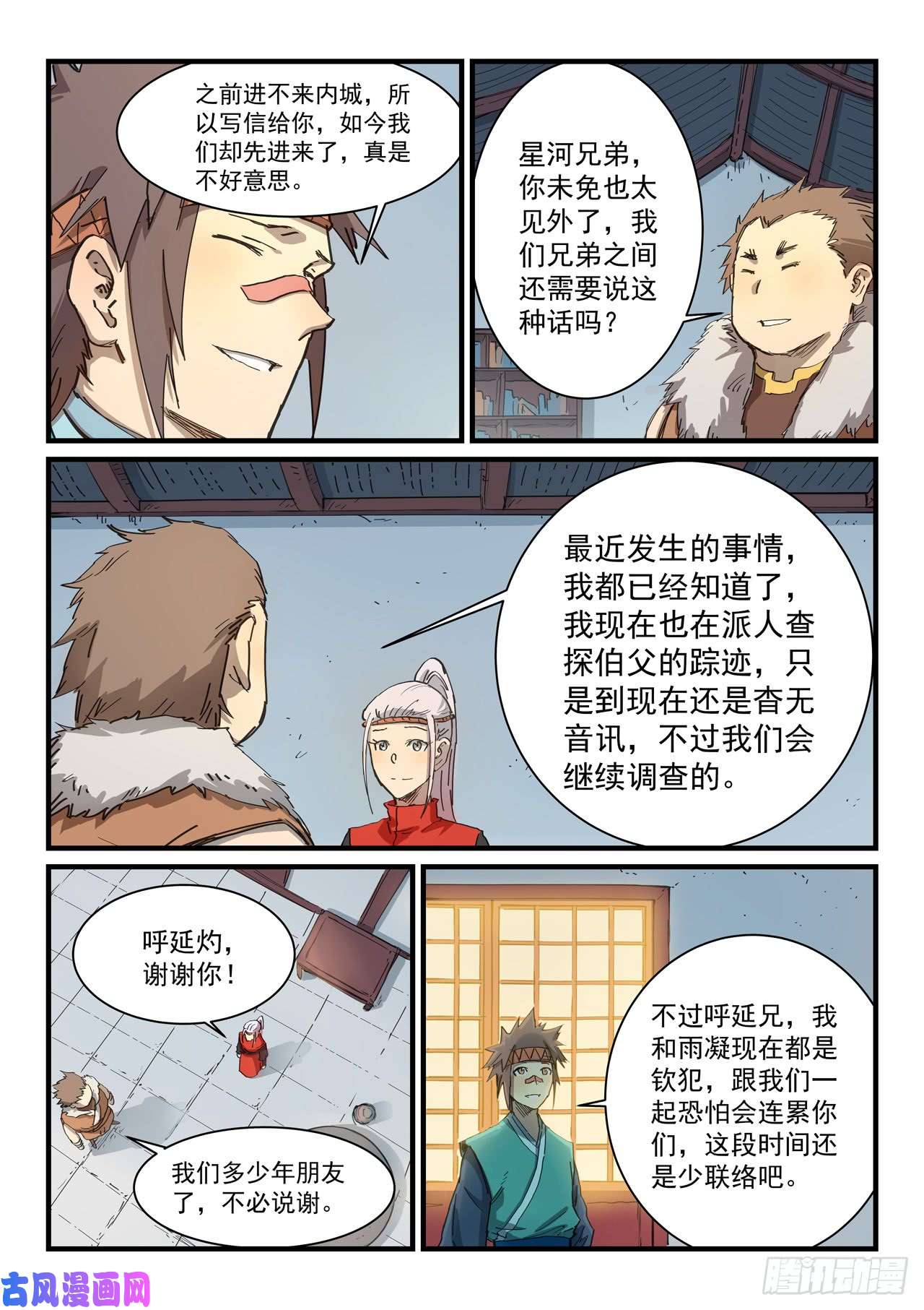 星武神诀第335话