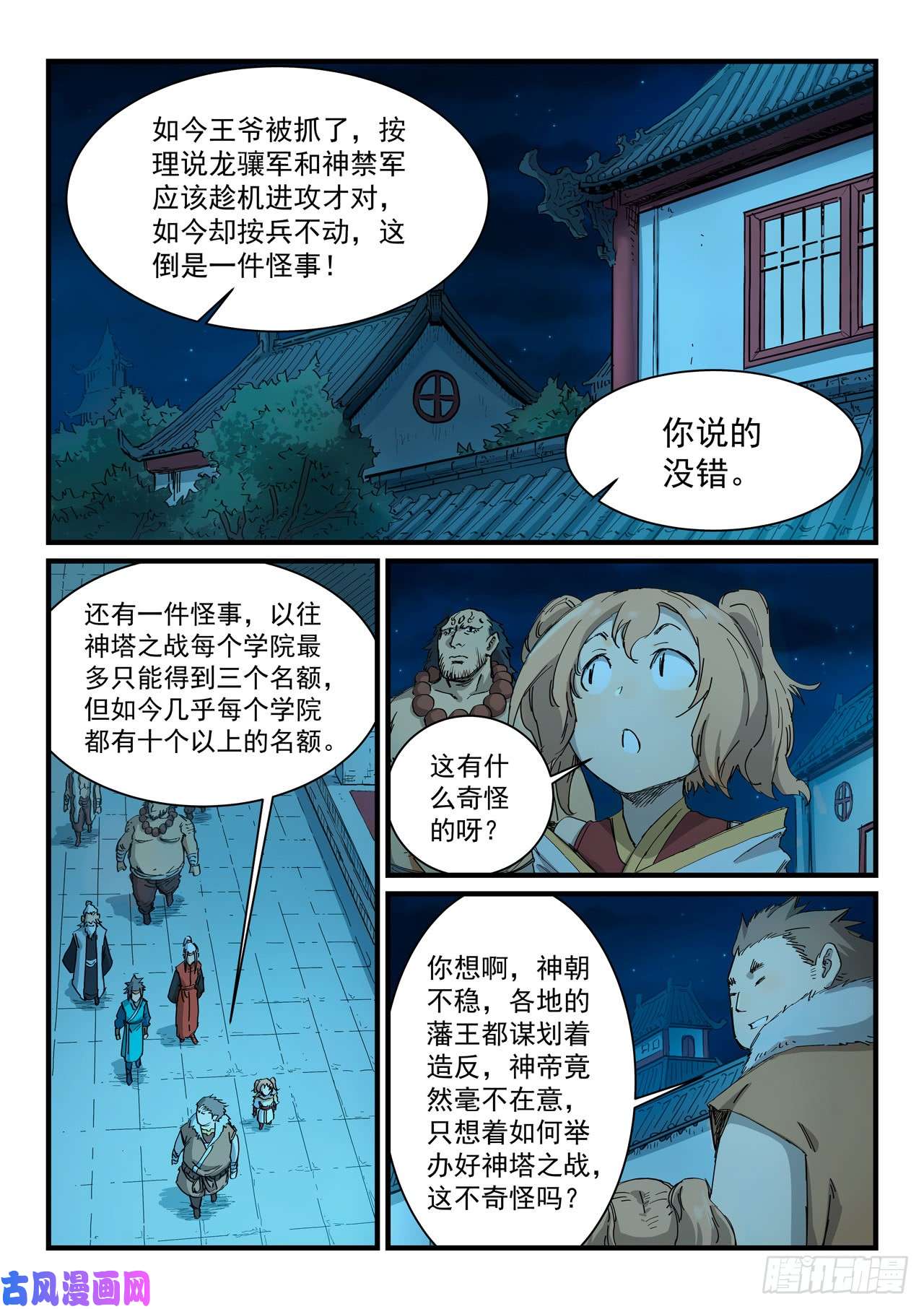 星武神诀第336话