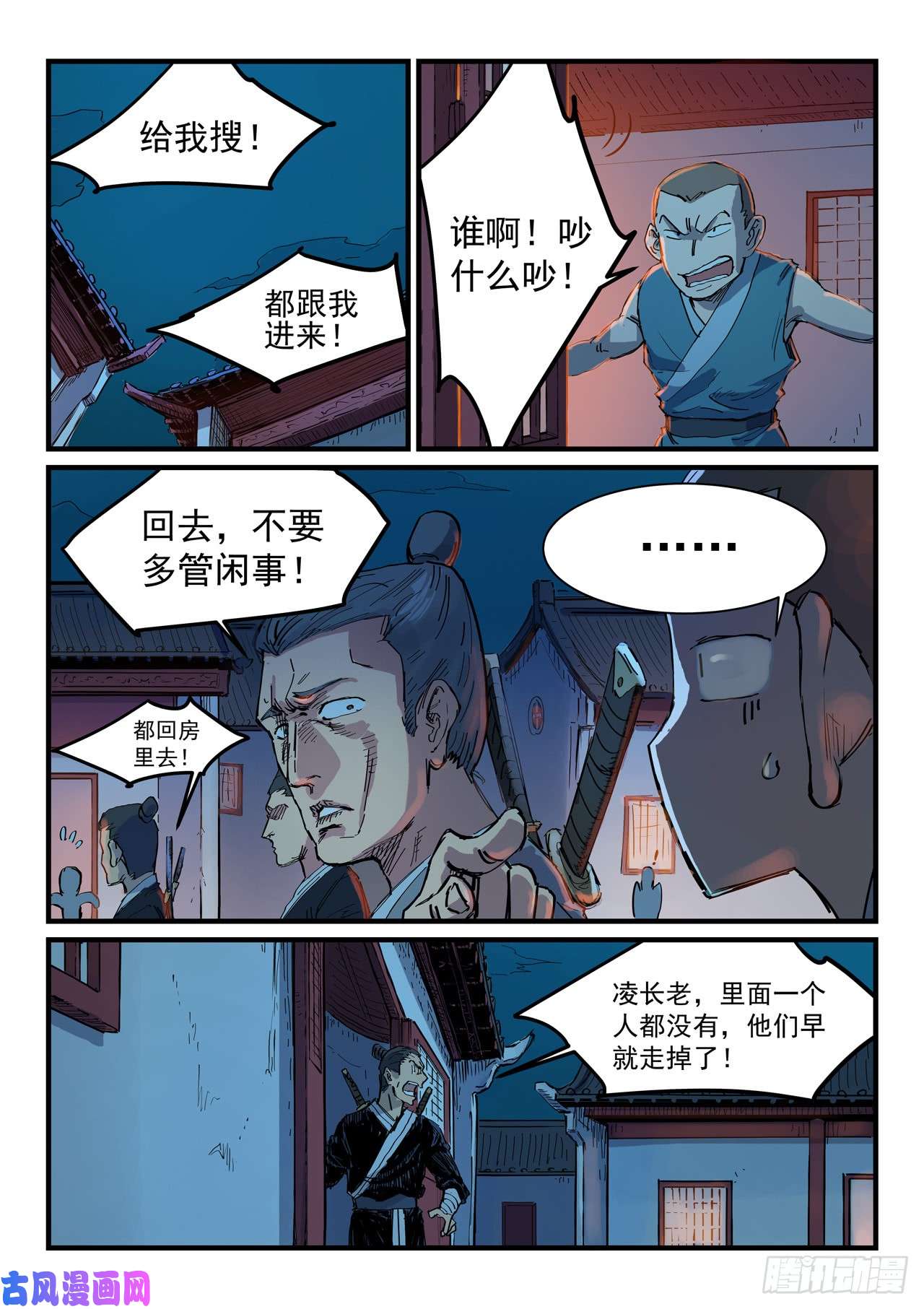 星武神诀第336话