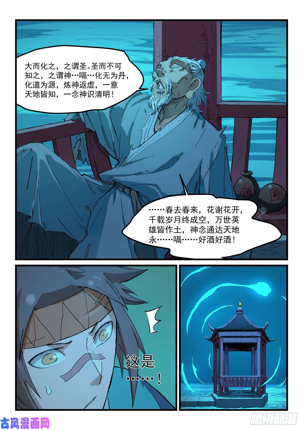 星武神诀第336话