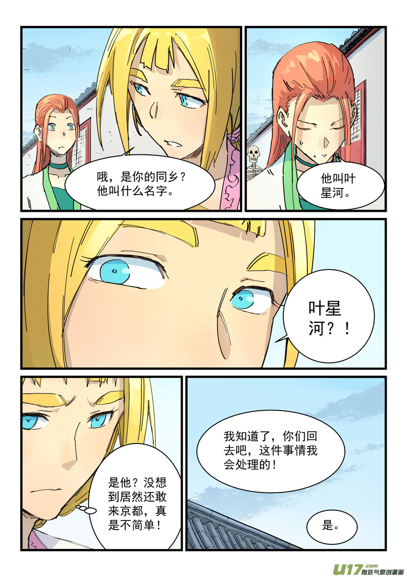 星武神诀第三百三十五话