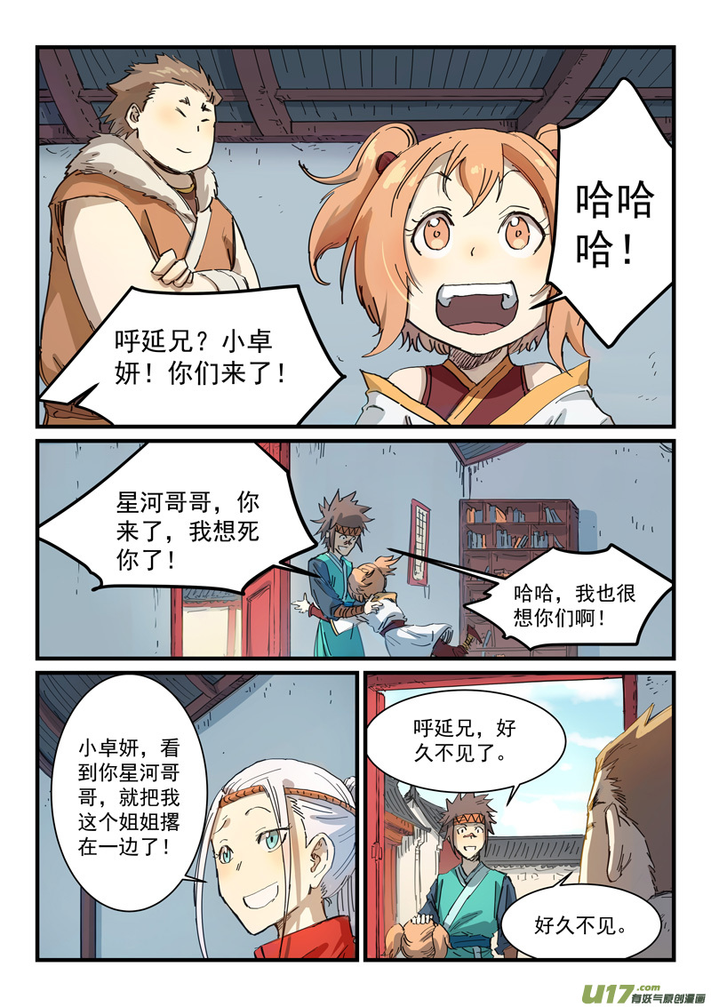 星武神诀第三百三十五话