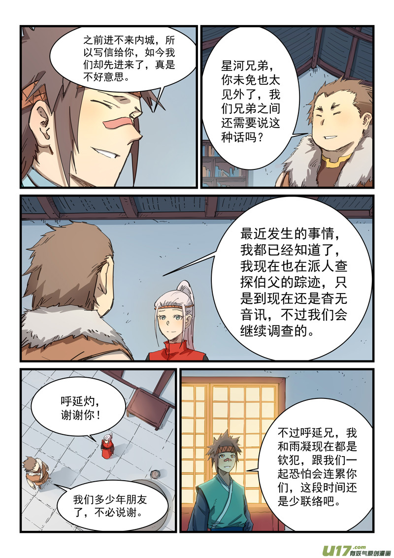 星武神诀第三百三十五话