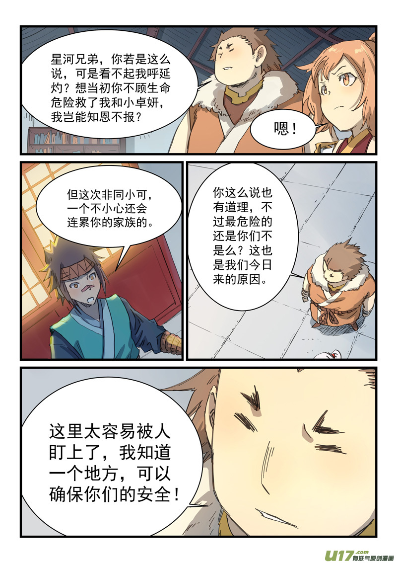 星武神诀第三百三十五话