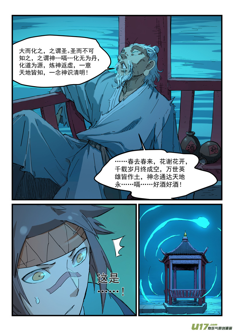 星武神诀第三百三十六话