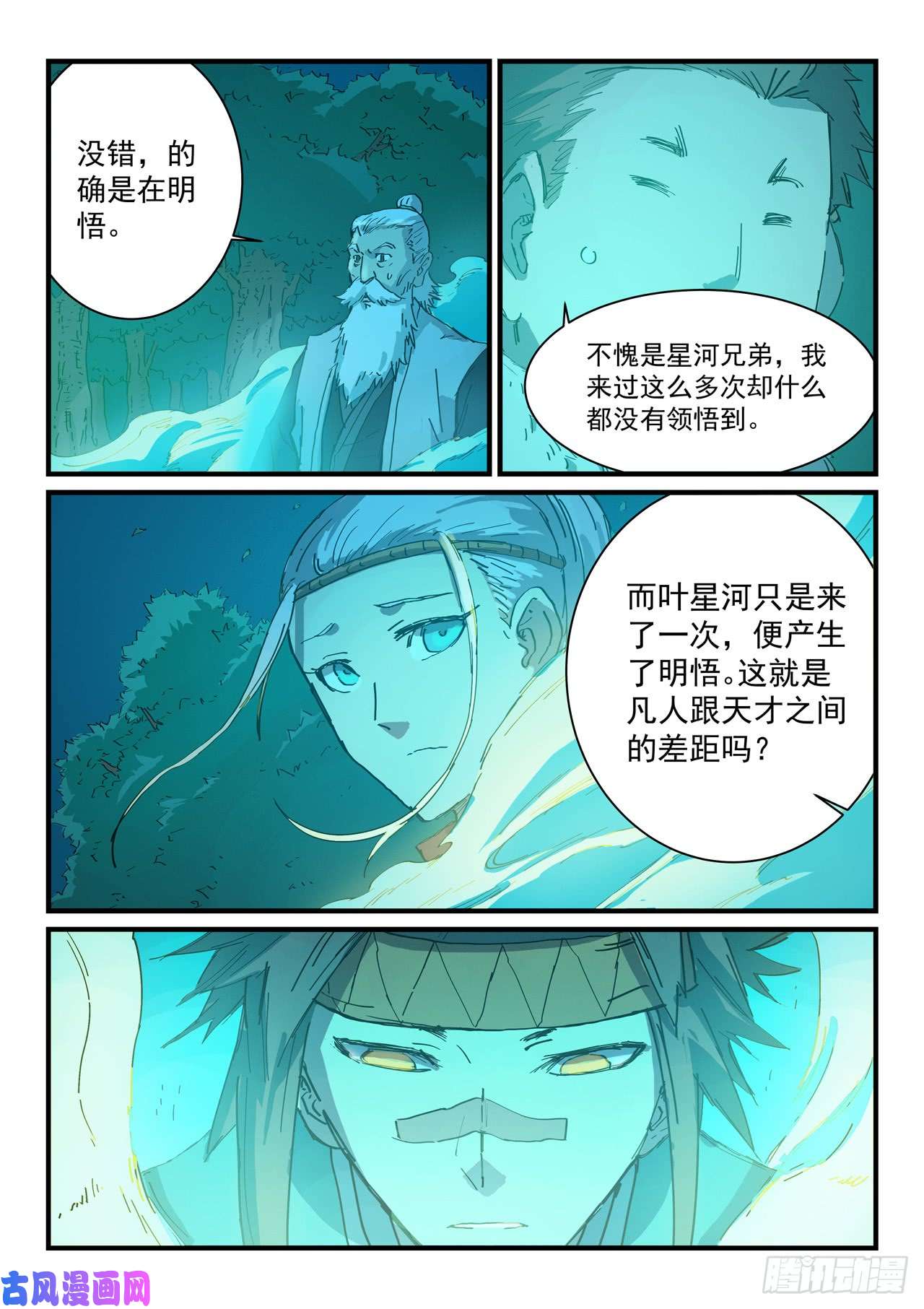 星武神诀第337话