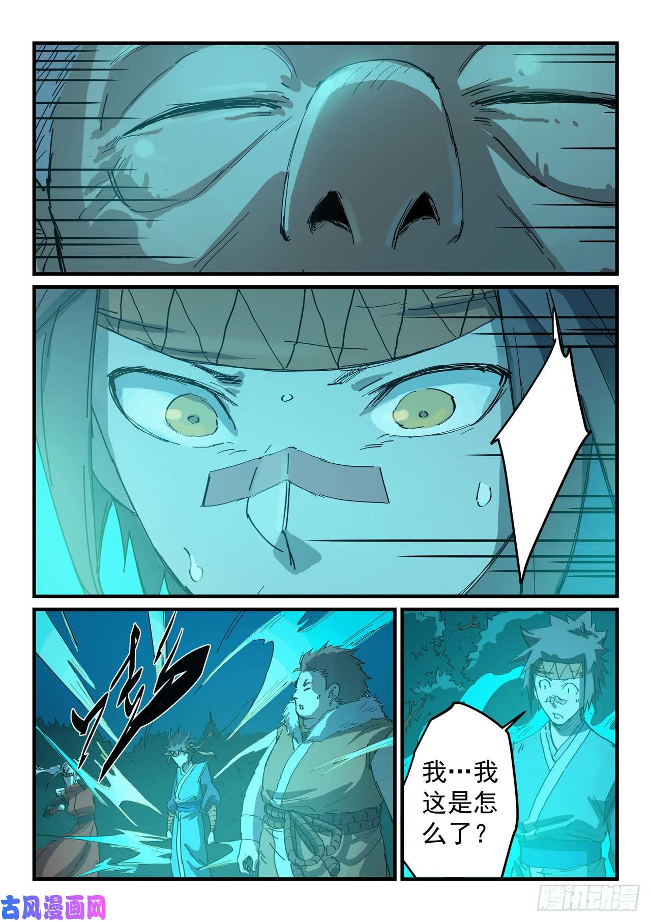 星武神诀第337话