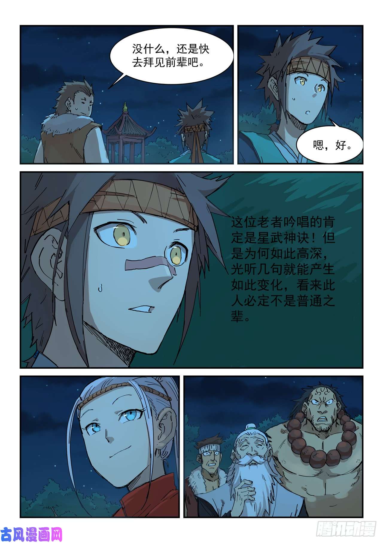 星武神诀第337话