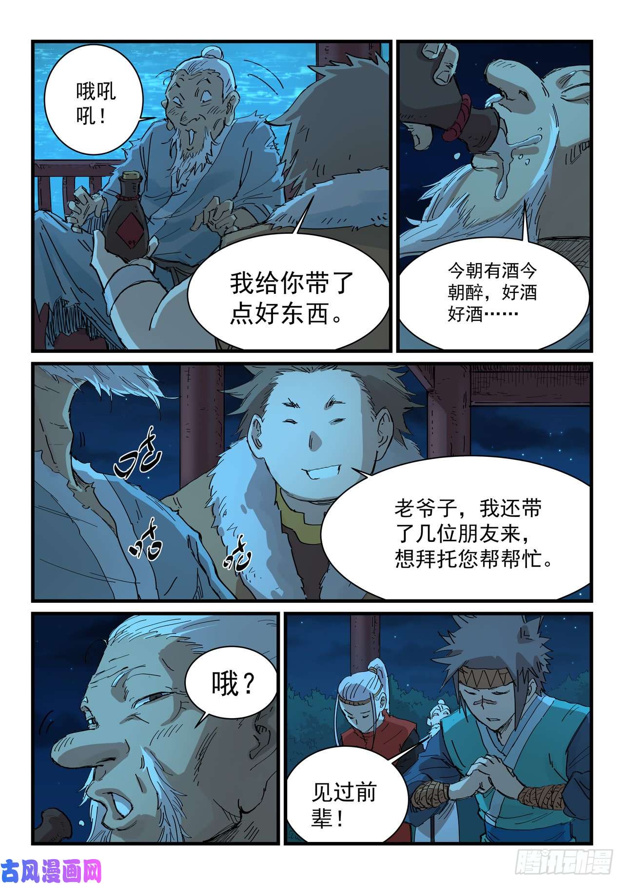 星武神诀第337话