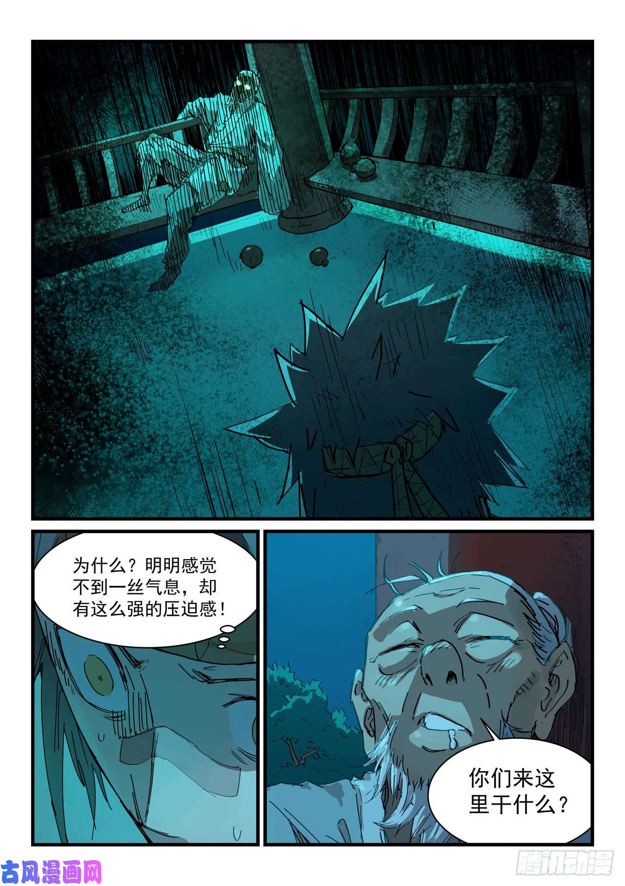 星武神诀第337话