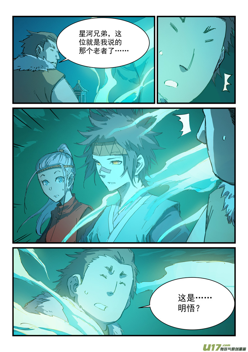 星武神诀第三百三十七话