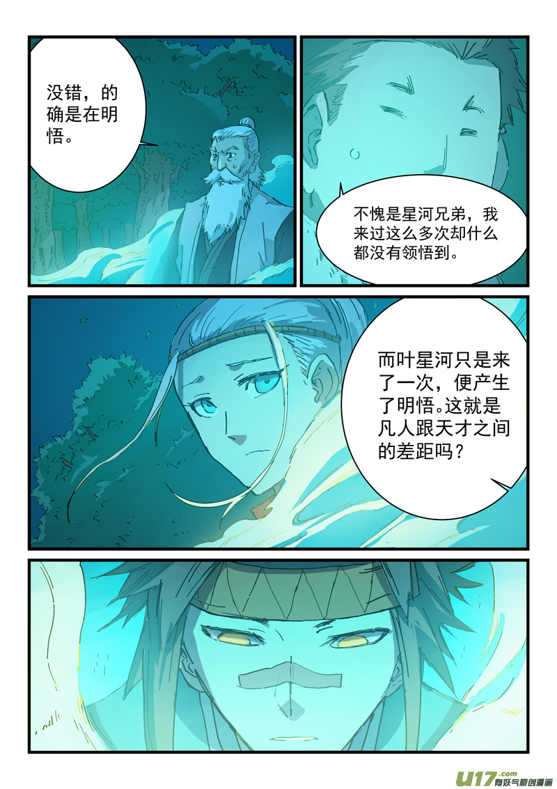 星武神诀第三百三十七话