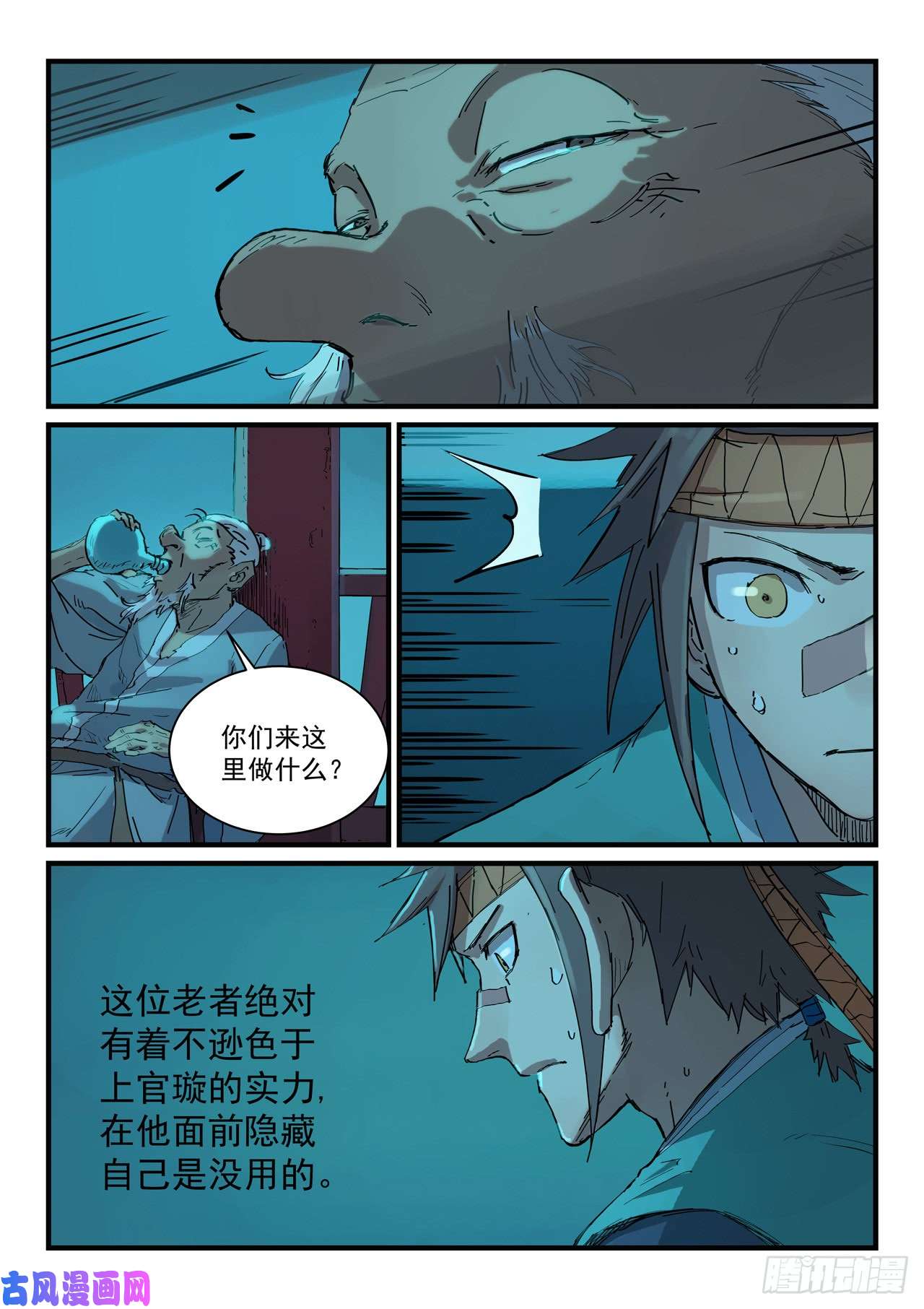 星武神诀第338话