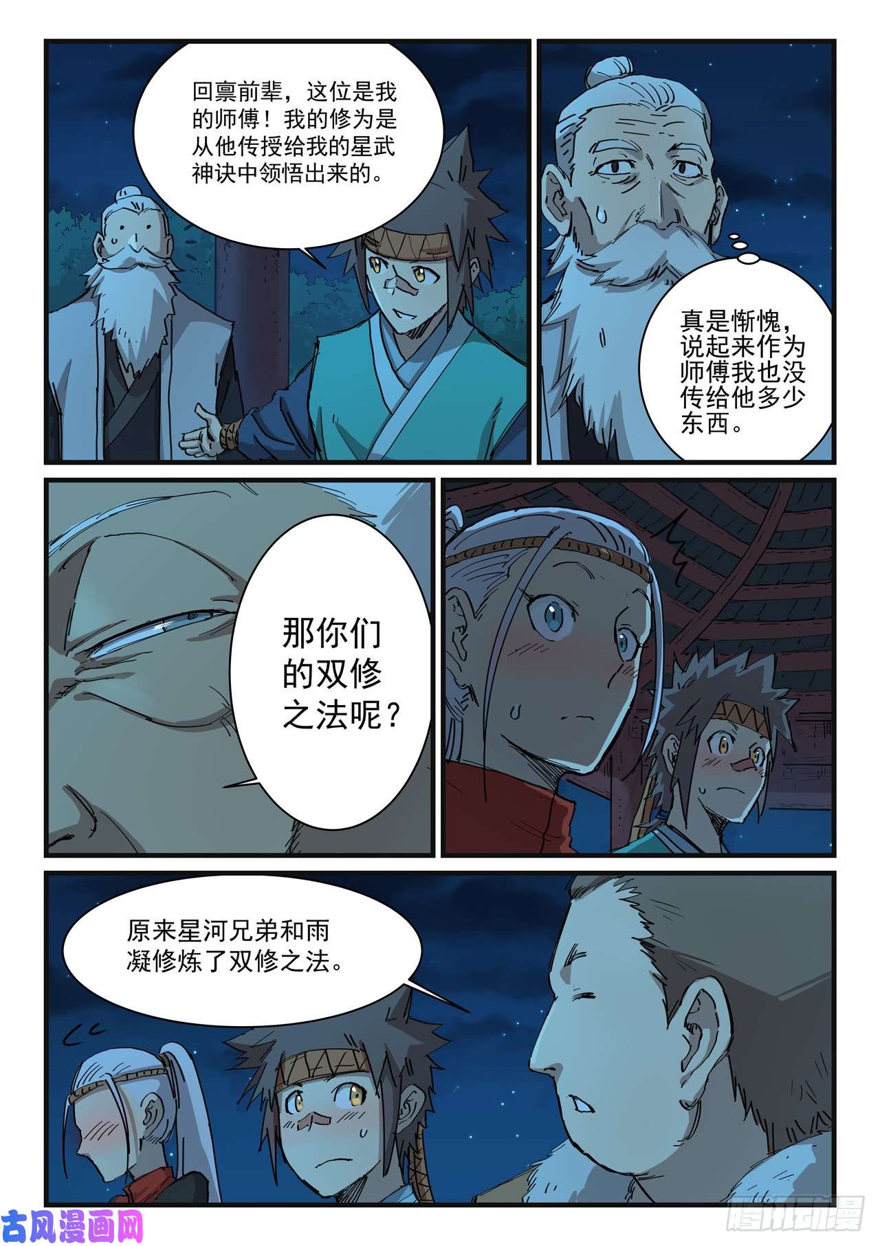 星武神诀第338话