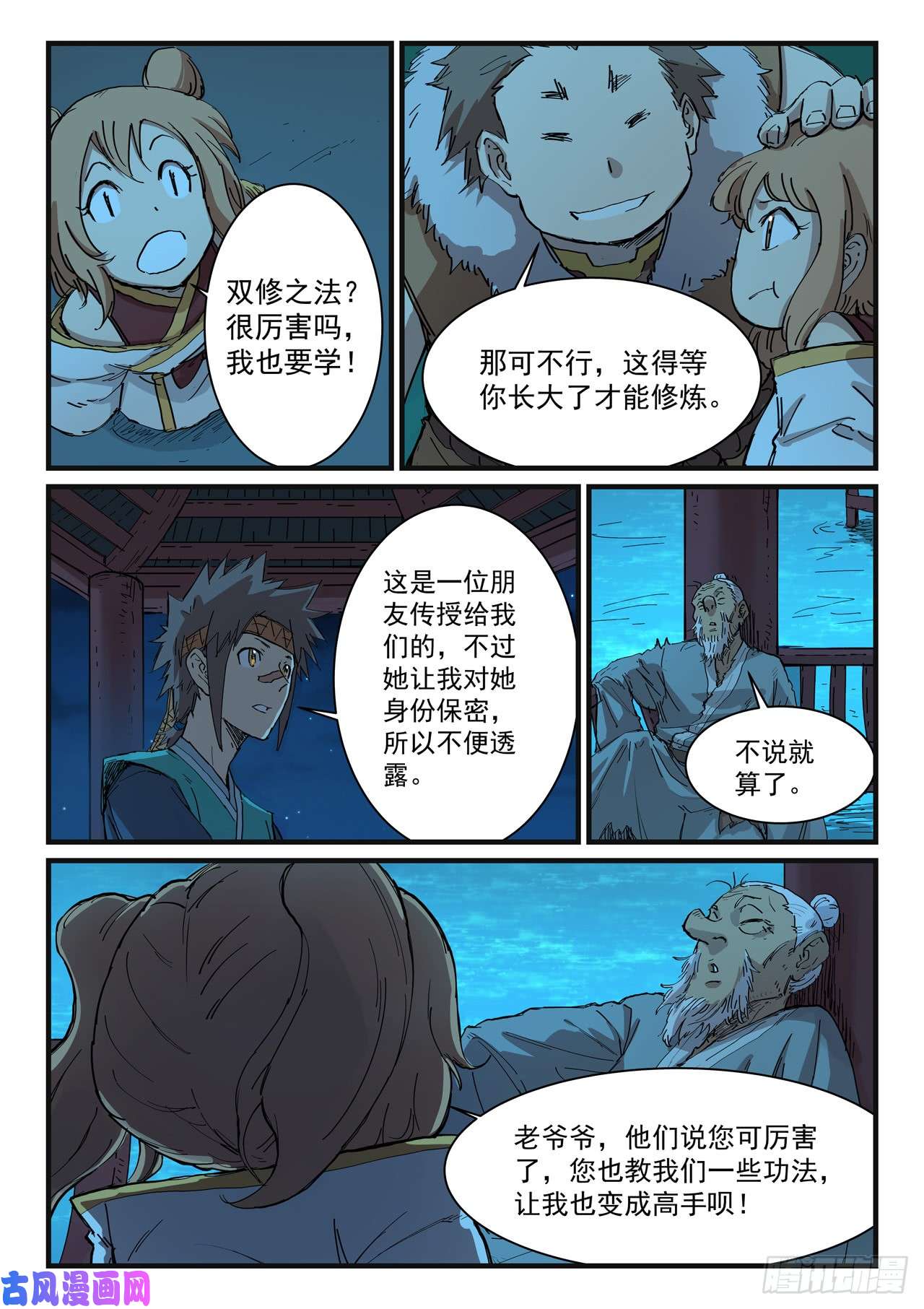 星武神诀第338话