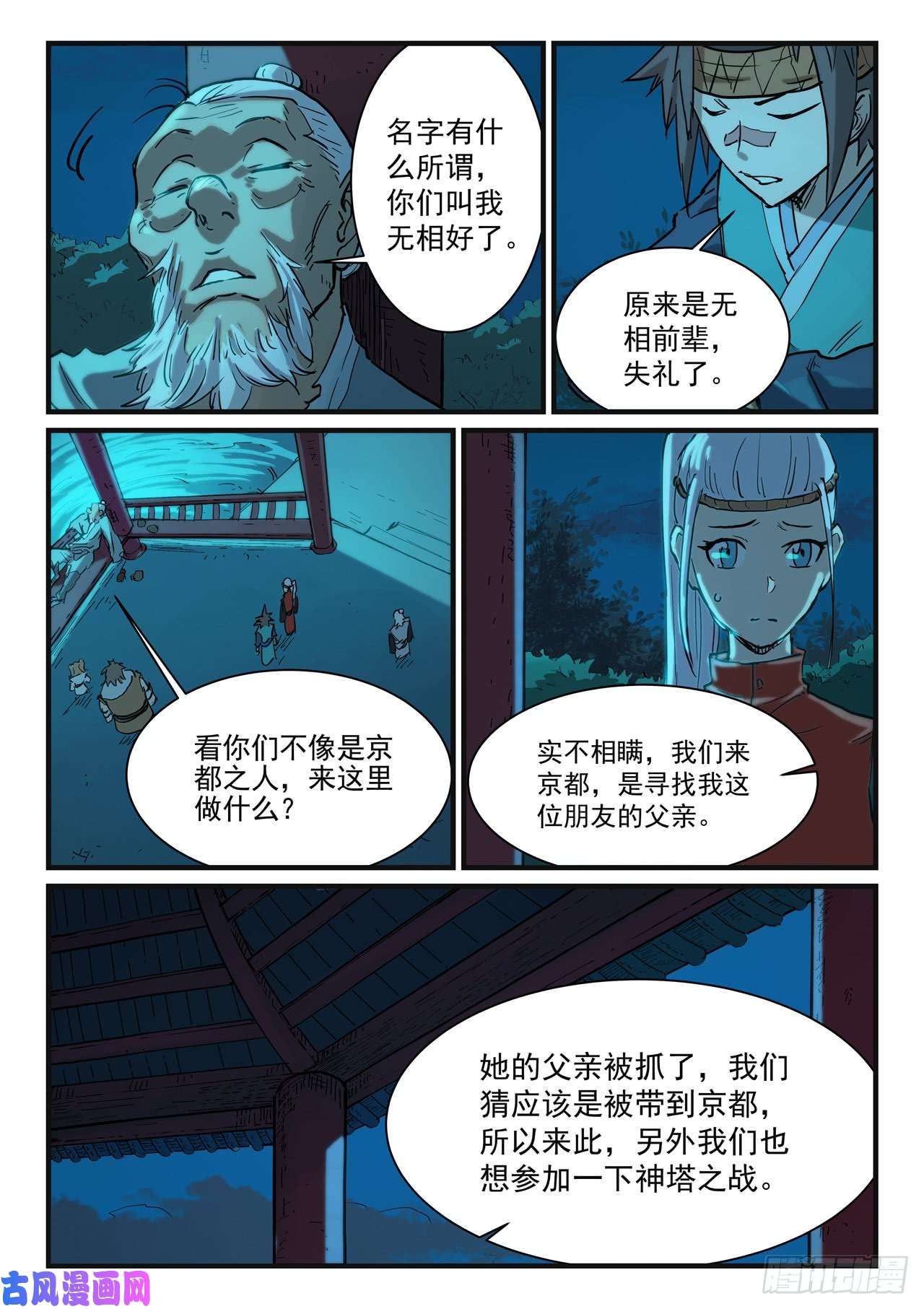星武神诀第338话