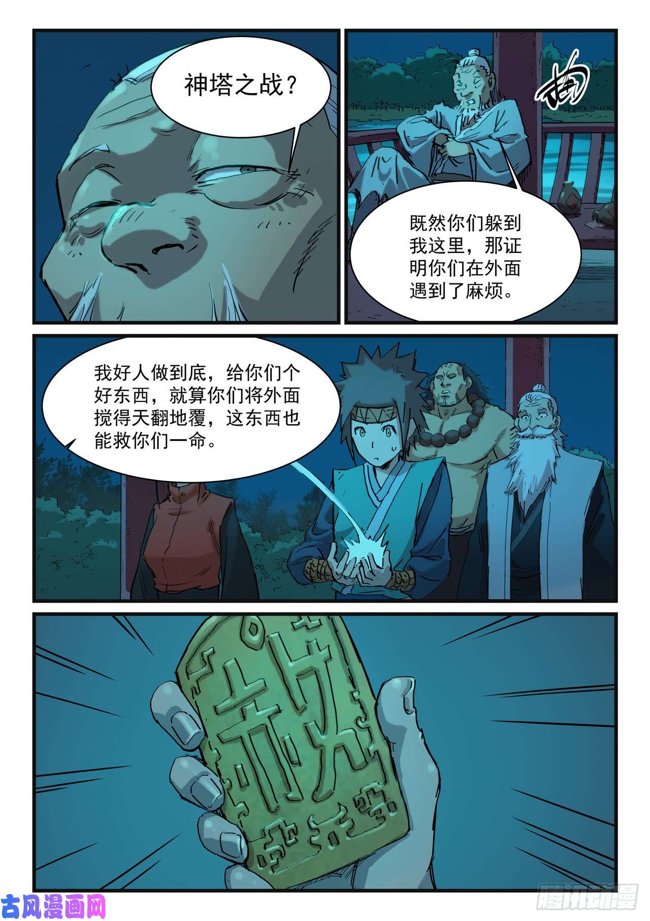 星武神诀第338话