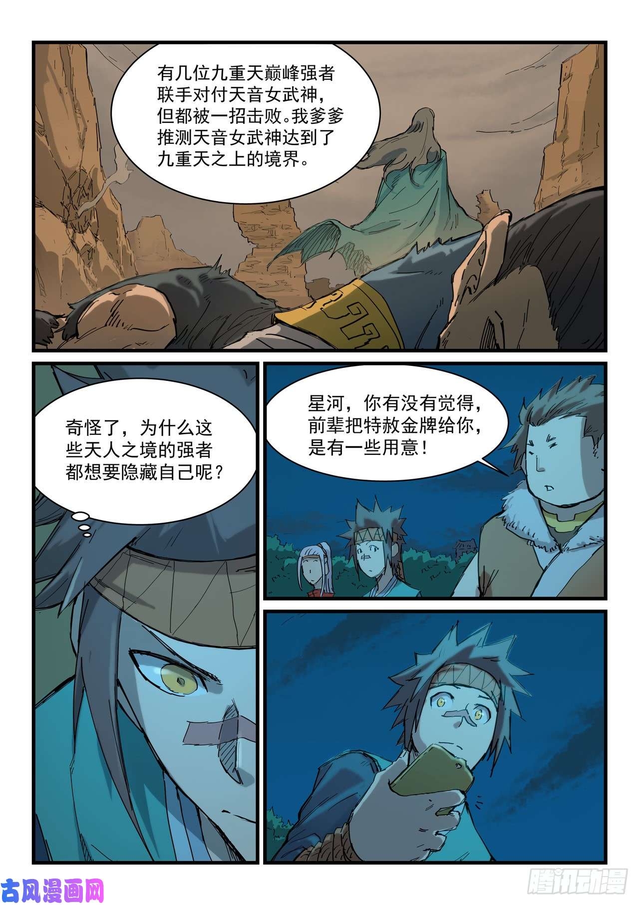 星武神诀第339话
