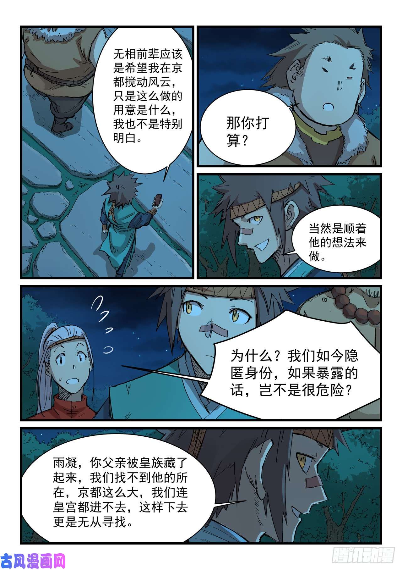 星武神诀第339话