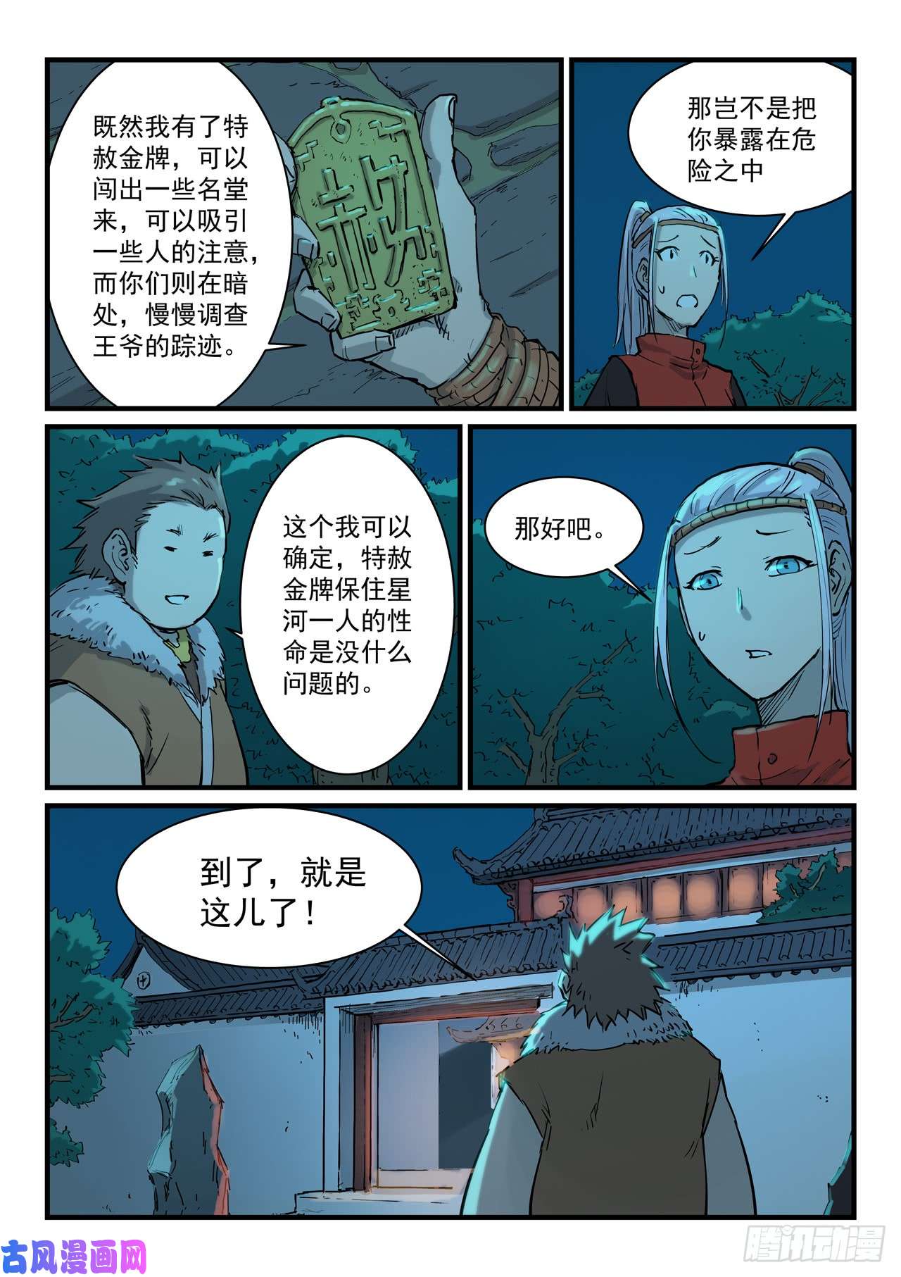 星武神诀第339话